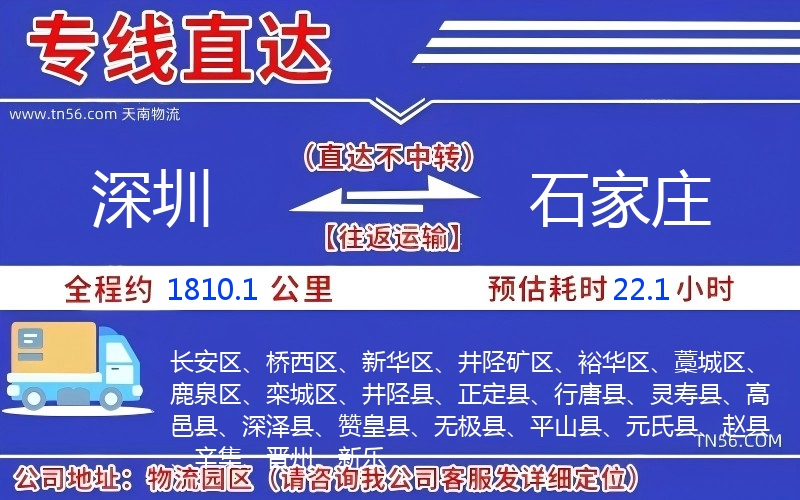 深圳到石家莊物流公司 深圳到石家莊物流公司