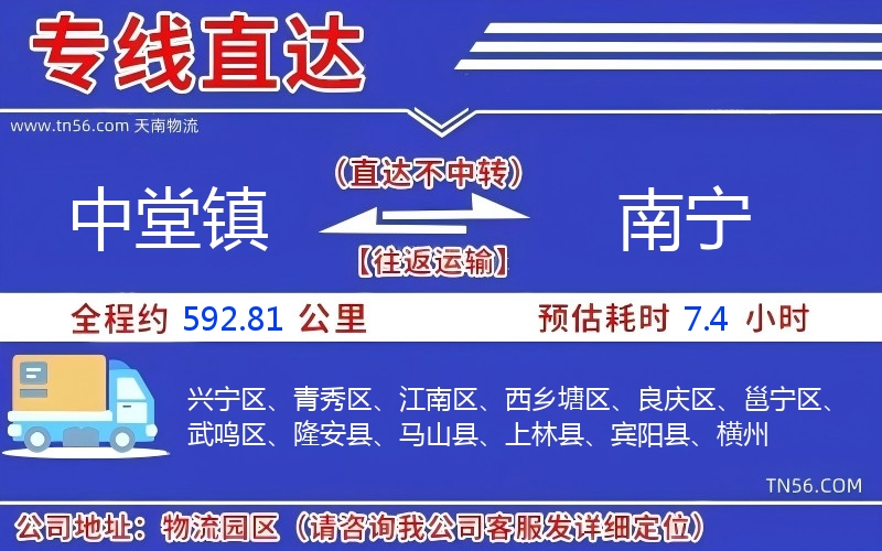 中堂鎮(zhèn)到南寧物流公司