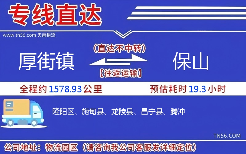 厚街鎮(zhèn)到保山物流公司