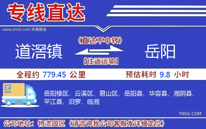 道滘鎮到岳陽物流公司