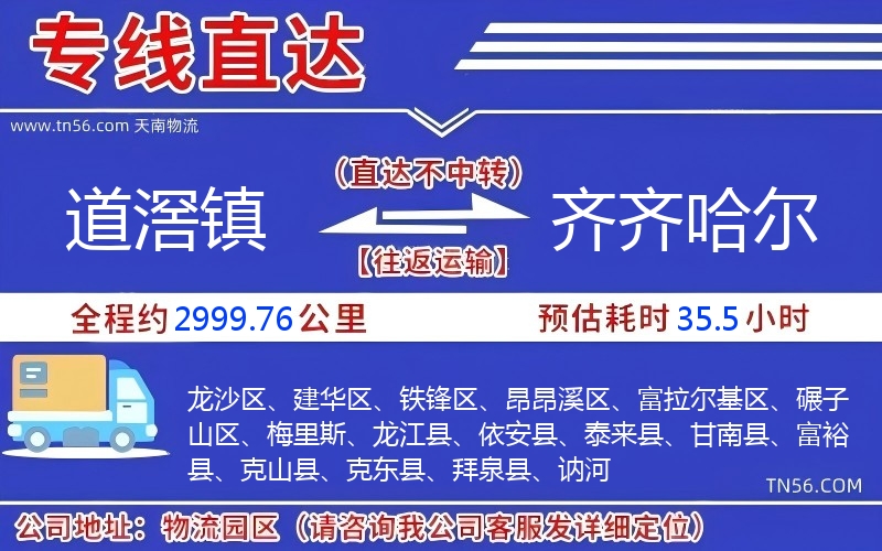 道滘鎮到齊齊哈爾物流公司