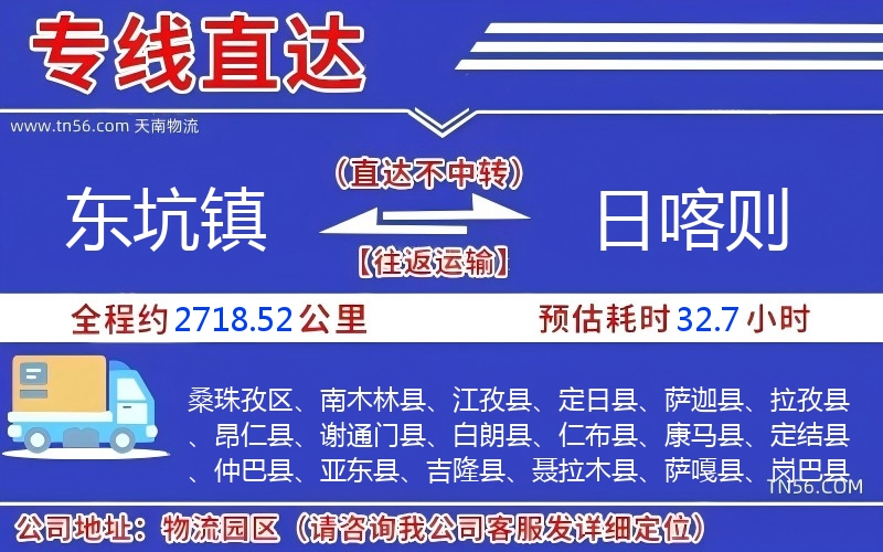 東坑鎮到日喀則物流公司