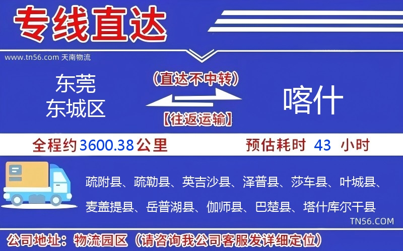 東莞東城區到喀什物流公司 東莞東城區到喀什物流公司