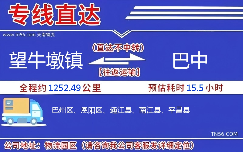 望牛墩鎮(zhèn)到巴中物流公司