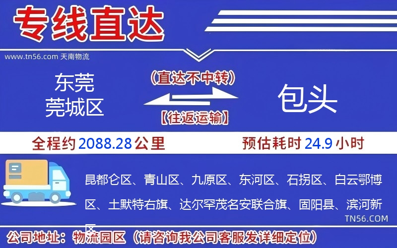 東莞莞城區(qū)到包頭物流公司