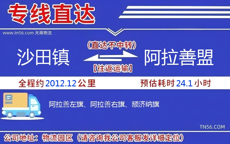 沙田鎮到阿拉善盟物流公司