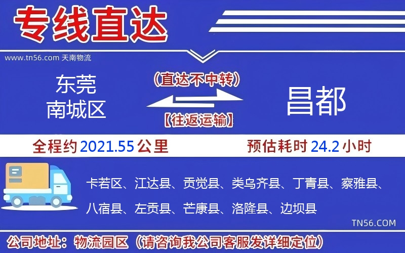 東莞南城區(qū)到昌都物流公司 東莞南城區(qū)到昌都物流公司