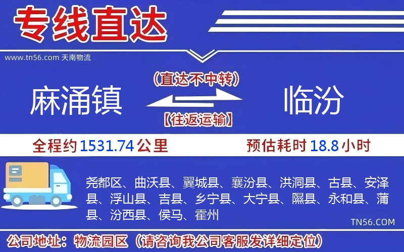 麻涌鎮到臨汾物流公司