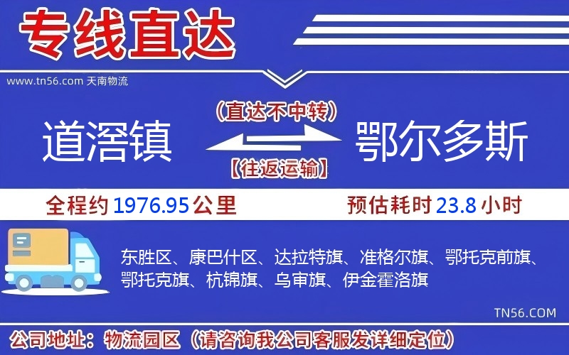 道滘鎮到鄂爾多斯物流公司