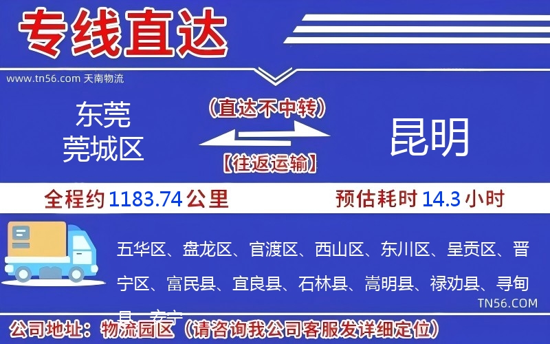 東莞莞城區到昆明物流公司 東莞莞城區到昆明物流公司