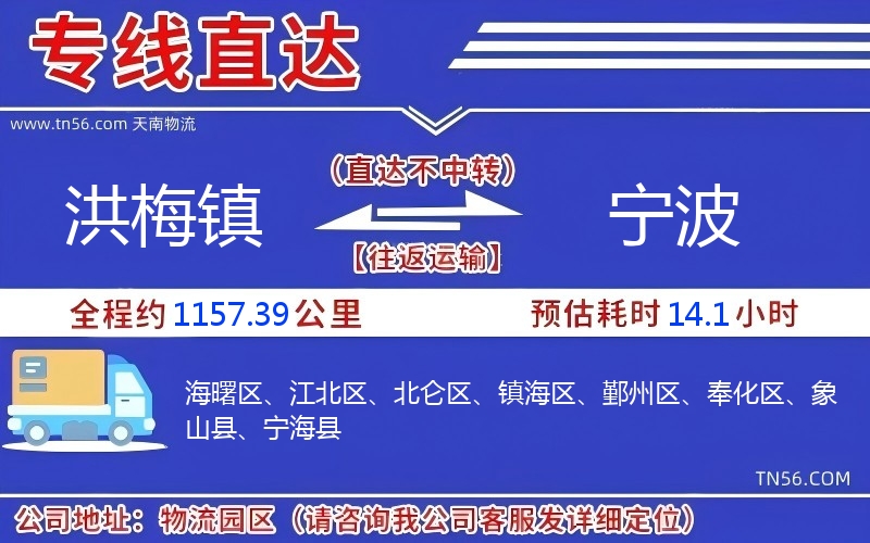 洪梅鎮(zhèn)到寧波物流公司 洪梅鎮(zhèn)到寧波物流公司