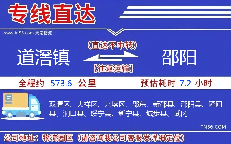 道滘鎮(zhèn)到邵陽物流公司 道滘鎮(zhèn)到邵陽物流公司