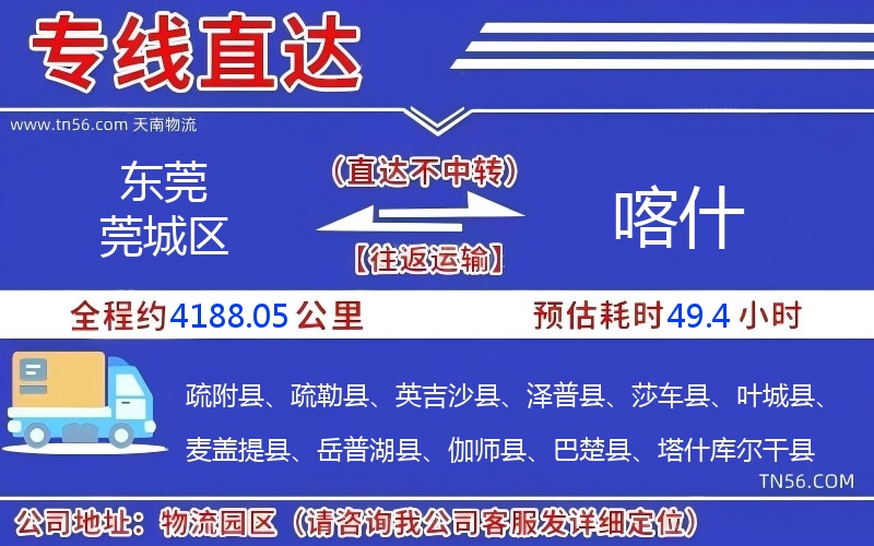 東莞莞城區到喀什物流公司