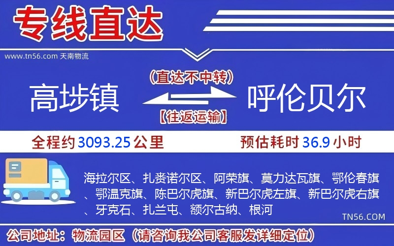 高埗鎮到呼倫貝爾物流公司