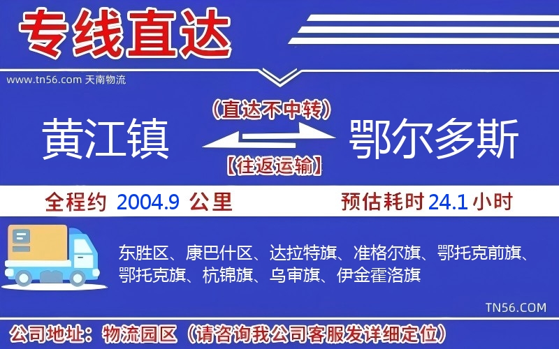 黃江鎮到鄂爾多斯物流公司 黃江鎮到鄂爾多斯物流公司