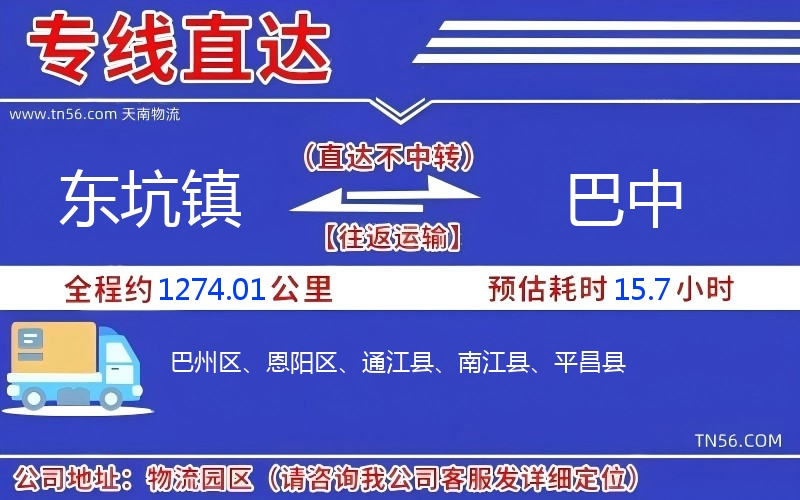 東坑鎮(zhèn)到巴中物流公司