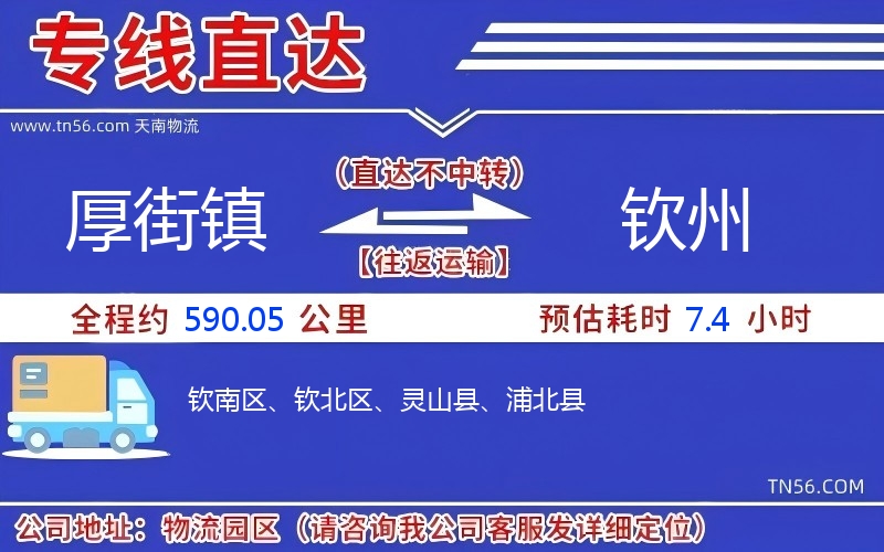 厚街鎮(zhèn)到欽州物流公司 厚街鎮(zhèn)到欽州物流公司