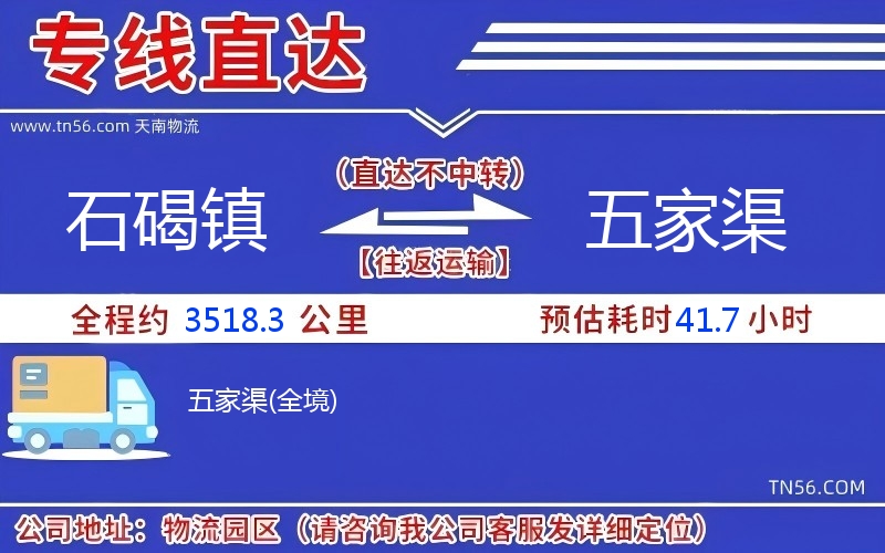 石碣鎮到五家渠物流公司