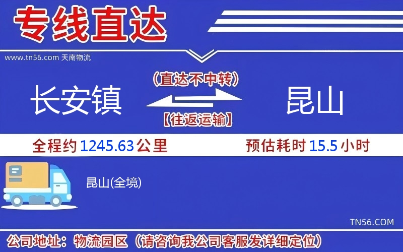 長安鎮(zhèn)到昆山物流公司 長安鎮(zhèn)到昆山物流公司