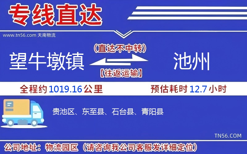 望牛墩鎮到池州物流公司 望牛墩鎮到池州物流公司