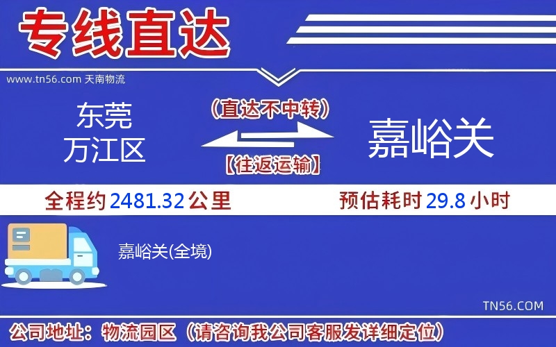 東莞萬江區到嘉峪關物流公司 東莞萬江區到嘉峪關物流公司