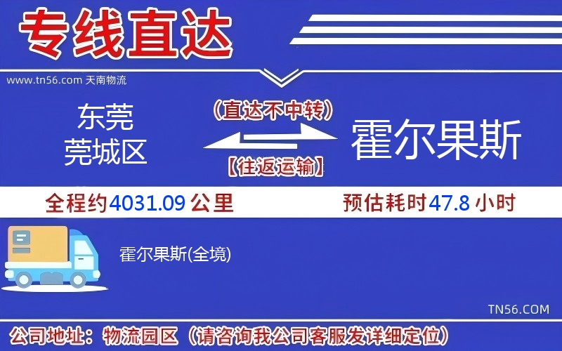 東莞莞城區(qū)到霍爾果斯物流公司