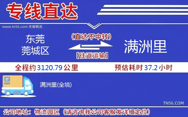 東莞莞城區到滿洲里物流公司 東莞莞城區到滿洲里物流公司