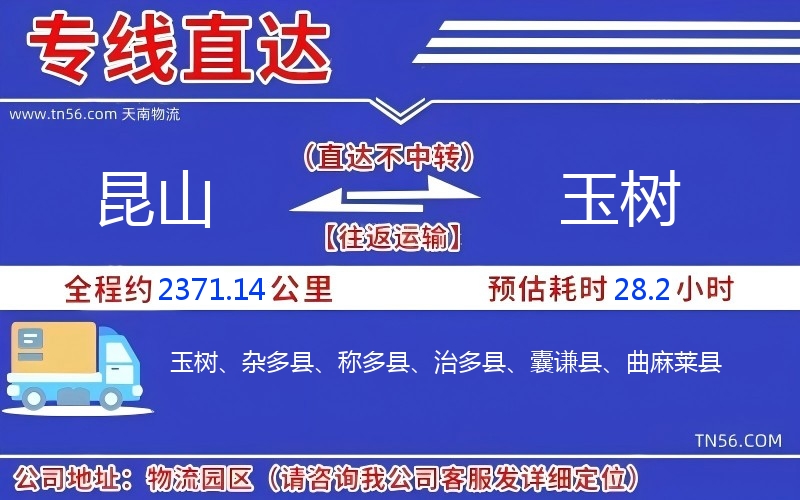 昆山到玉樹(shù)物流公司 昆山到玉樹(shù)物流公司