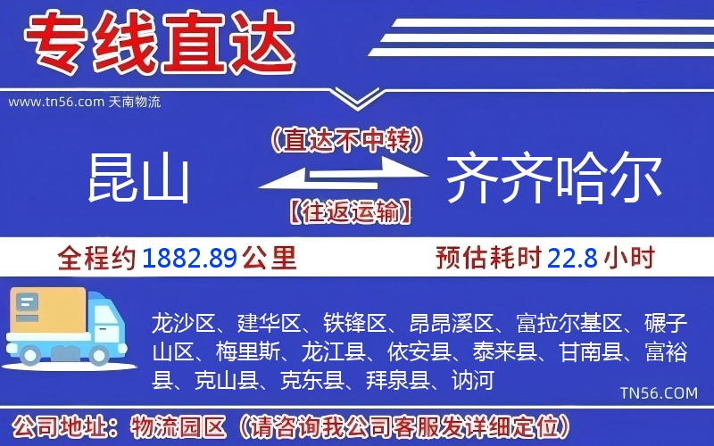 昆山到齊齊哈爾物流公司