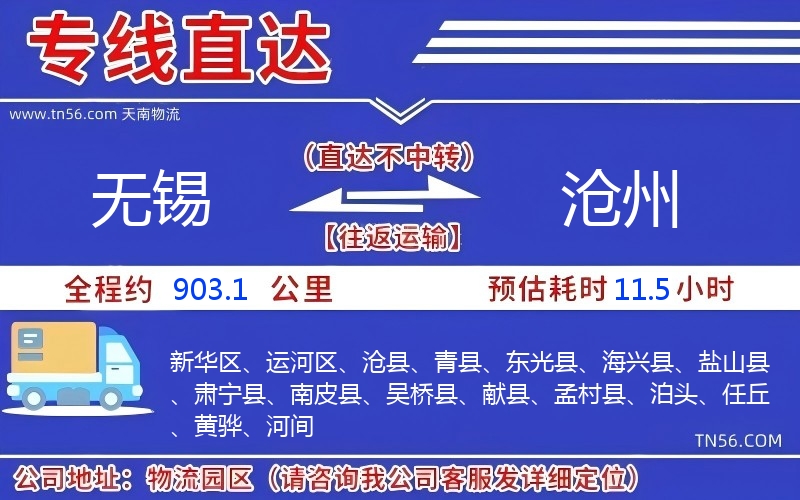 無(wú)錫到滄州物流公司 無(wú)錫到滄州物流公司