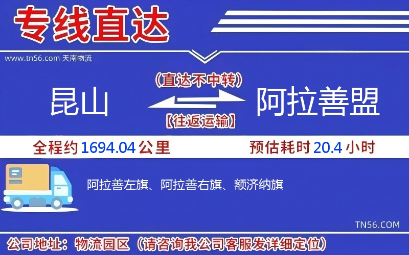 昆山到阿拉善盟物流公司 昆山到阿拉善盟物流公司