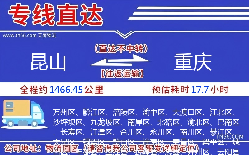 昆山到重慶物流公司 昆山到重慶物流公司