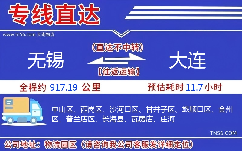 無錫到大連物流公司 無錫到大連物流公司