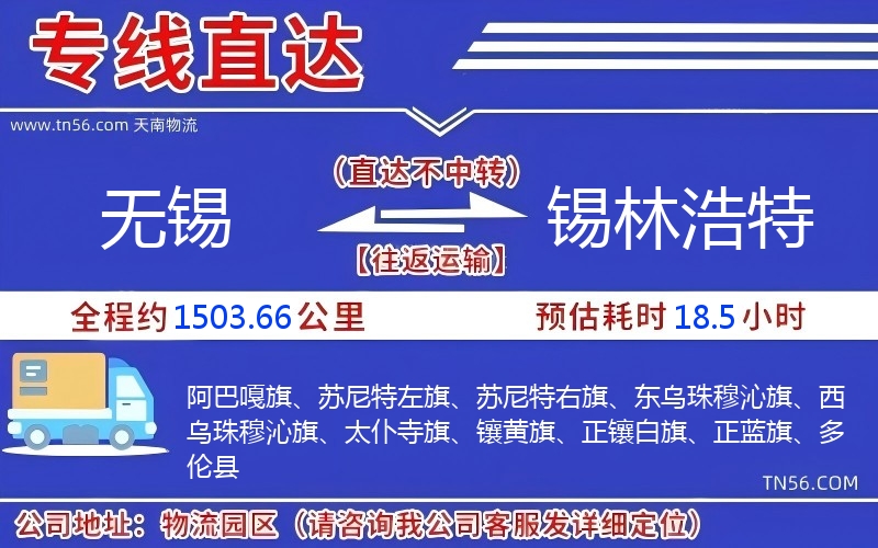 無錫到錫林浩特物流公司