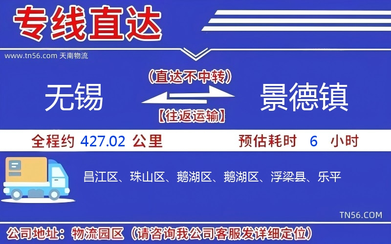 無錫到景德鎮(zhèn)物流公司