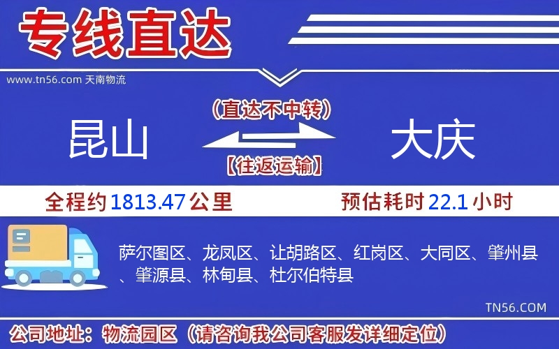 昆山到大慶物流公司