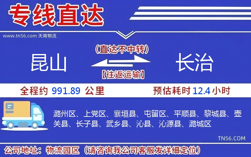 昆山到長(zhǎng)治物流公司